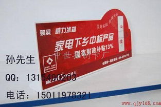 四川家電下鄉立牌設計制造 廣州興越能量卡廠的專業服務